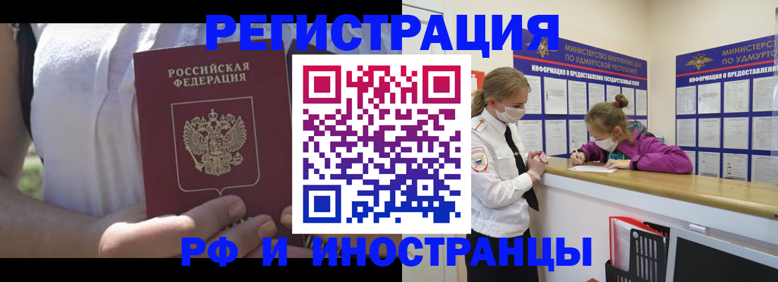 прописка для военкомата в Ермолино
