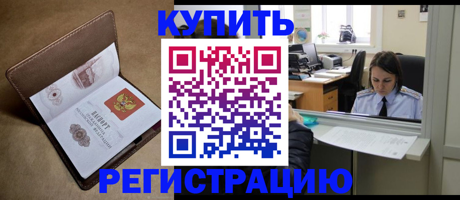 прописка штамп в Ермолино